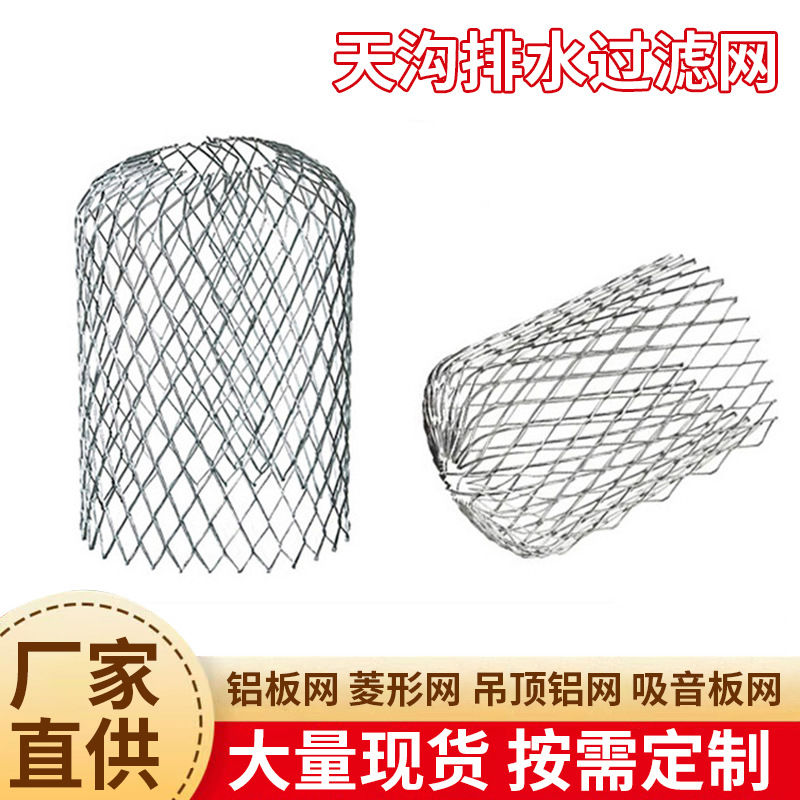 天沟排水树叶过滤网屋檐防堵塞菱形网3英寸铝金属过滤网铝网批发