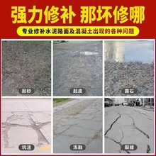 ll水泥地面修补料高强度混凝土路面抗裂缝起砂子剂道路快速砂