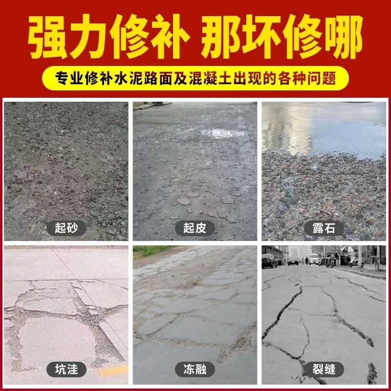 ll水泥地面修补料高强度混凝土路面抗裂缝起砂子剂道路快速砂
