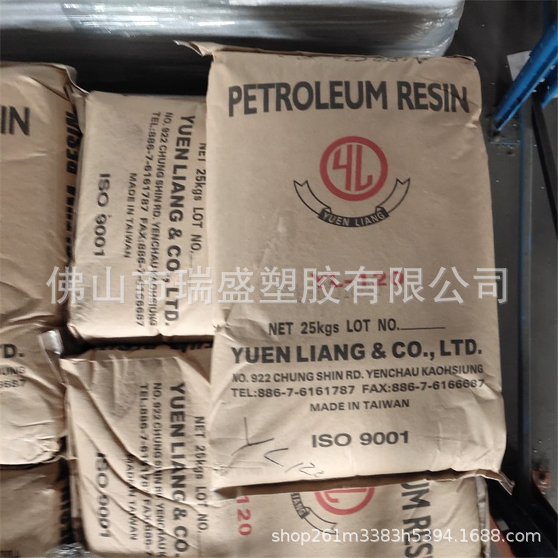 台湾元良C9石油树脂YL90 与EVA兼容性 增加接着力与包装胶封边胶