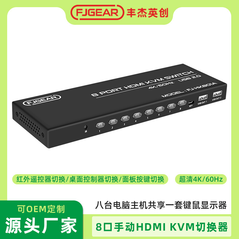 Fengjie Yingchuang HDMI2.0 KVM switcher 8 ports 60Hz with desktop controller remote control switching FJGEAR