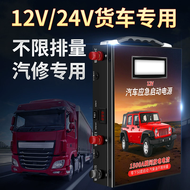 Capacious power supply, lighter, soft starter, 12v, 24v