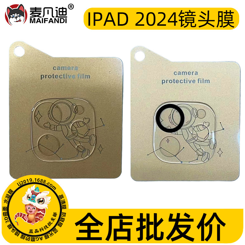 For IPad Pro 11 2024 lens film 3D glass film ipad air 13 inch lens glass film