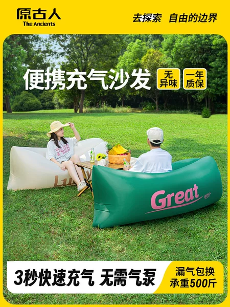 Original Ancient-Style Lazy Inflatable Sofa for Outdoor Picnics and Camping, Can Be Used for Lying down and Sleeping, Portable Air Sofa for Music Festivals