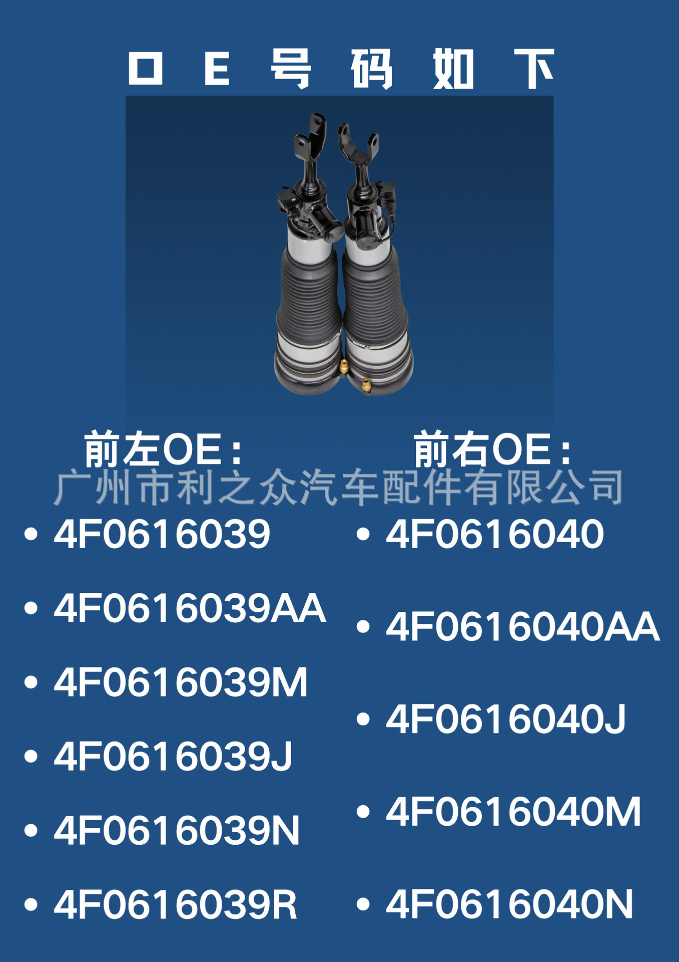 4F0616040Aa Is Suitable for Audi A6C6 Front Machine Air Suspension Shock Absorber 4F0616039Aa