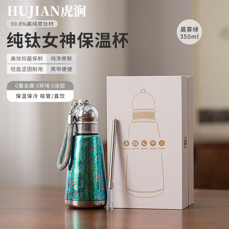 HUJIAN ヒュージアン チタンカップ 女神カップ 純チタン断熱カップ 高価値ガールズウォーターカップ ストローカップ ポータブルギフトカップ|undefined