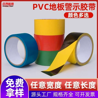 定制警示胶带PVC黑黄斑马线警戒 贴地板地面胶带彩色划线地板胶带