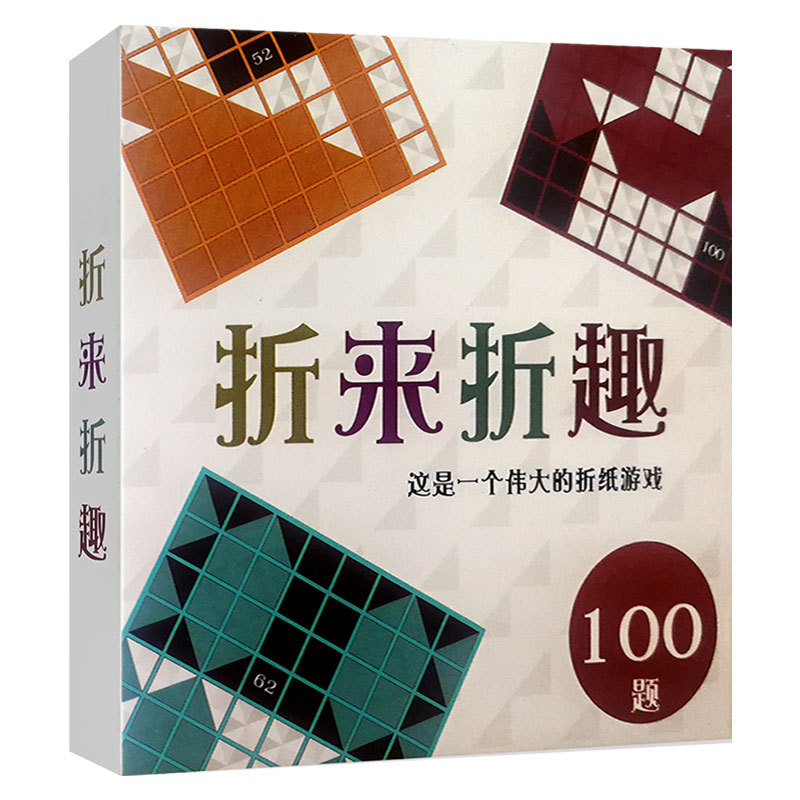 儿童折纸玩具卡牌折来折趣Manifold黑白折学同款策略单人游戏