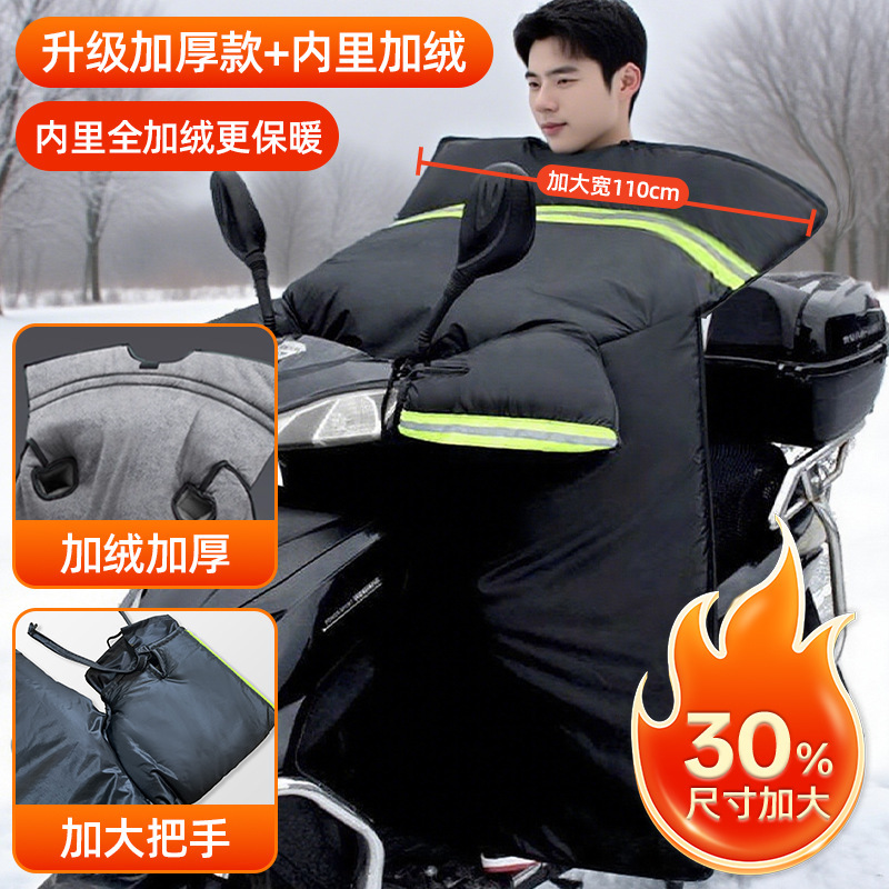 摩托车挡风被双面防水加绒加厚冬季男士防风防雨罩新款冬天踏板车|undefined
