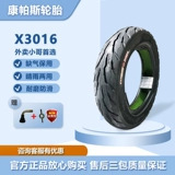 康帕斯轮胎300-10真空胎300-10电动车轮胎钢丝胎防爆胎缺气保用胎|undefined