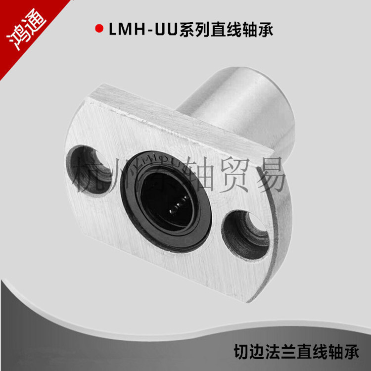 切边加长椭圆法兰直线轴承LMH16 20 25 30 35 40 50UU加长型
