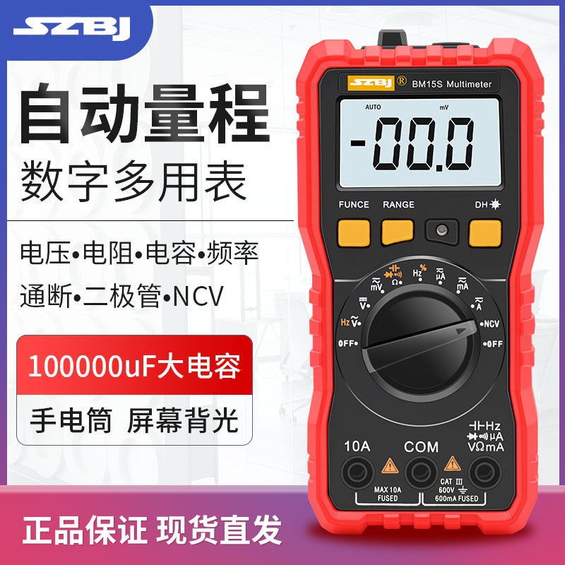 滨江BM15A/15S数显万用表电流表钳表自动关机电容防烧表笔特尖