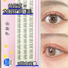 伊妍奈小野貓太陽花下睫毛分段空氣貓耳漫畫睫毛超自然狐系下眼