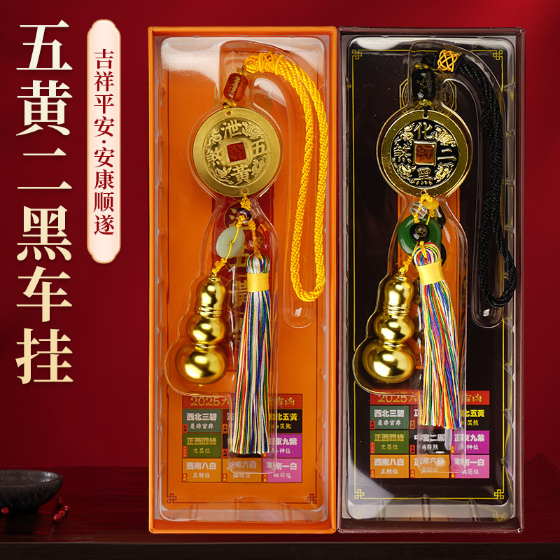 批发2026马年彩绘 五黄令/二黑令 方位太岁车挂/挂饰