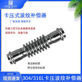 304不锈钢补偿器伸缩节减震波纹卡压补偿伸缩器水管管道沟槽伸缩