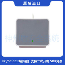 Identiv读写器uTrust2700R接触IC芯片金融卡一卡通德卡明华龙杰