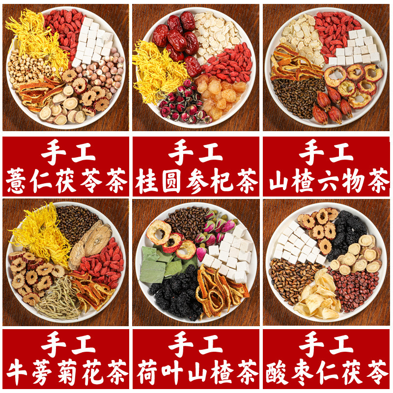 Manufacturer's Handmade No. 1 Tea, No. 2 Tea, No. 3 Tea, Coix Seed, Poria, Ginseng, Chrysanthemum, Cassia Seed Tea Wholesale, Dropshipping Available