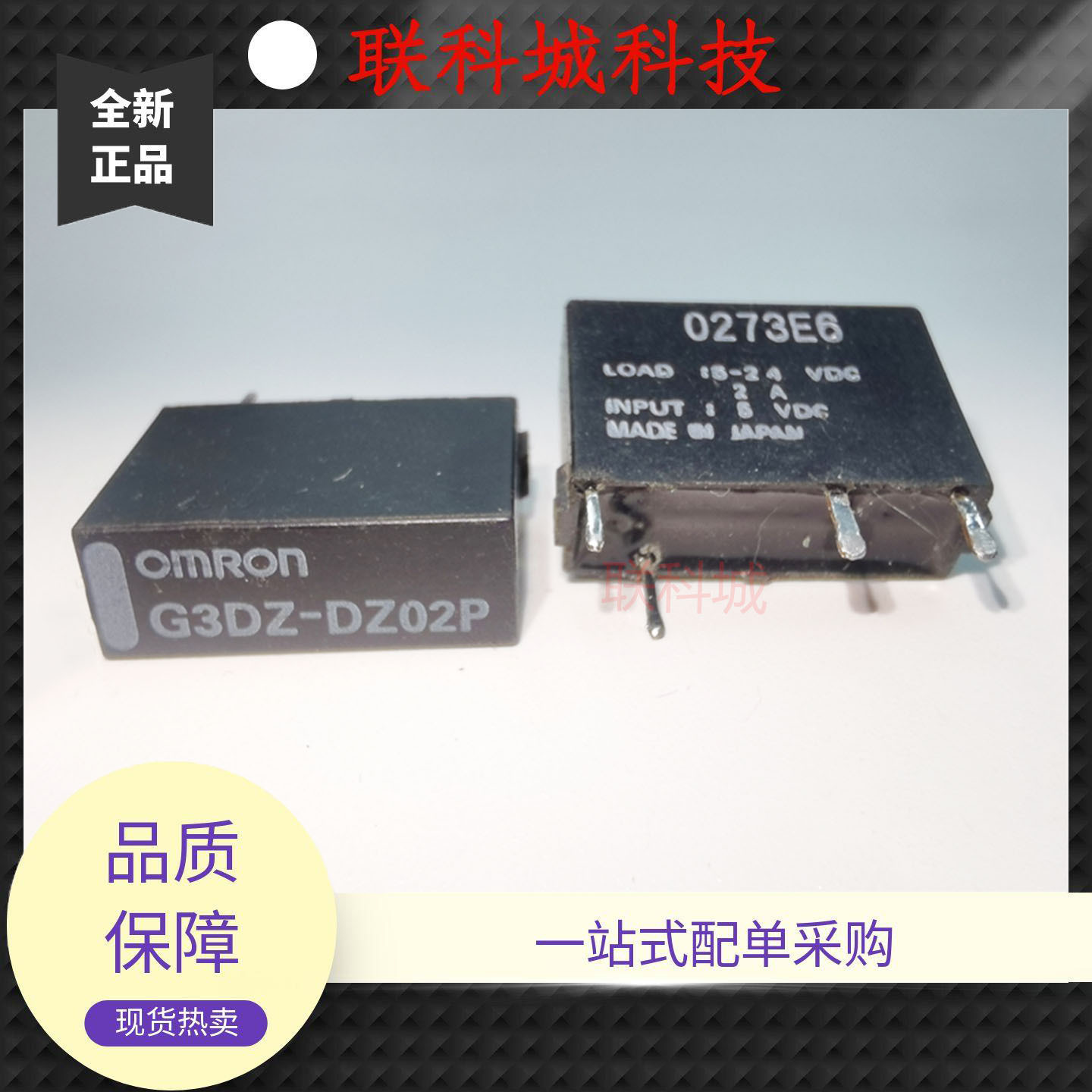 G3DZ-DZ02P 5VDC 4脚位电子中控电磁直流功率继电器2A