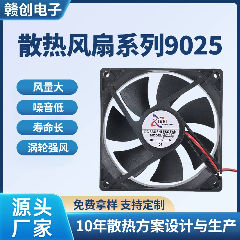 Вентилятор 9025, подходящий для обогревателя, осушителя, очистителя воздуха, вентилятора постоянного тока, охлаждающего вентилятора, оптовая продажа