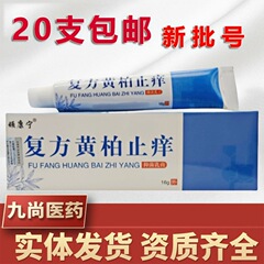 頑康寧複方黄柏止痒クリーム皮膚外用温和緩和軟膏新商品サポート代理