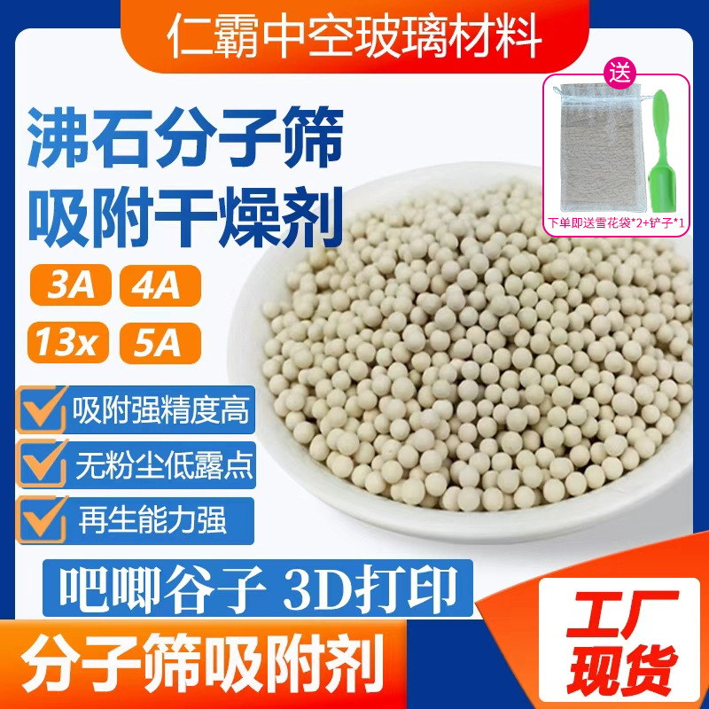 分子筛干燥剂中空玻璃气体脱水3A4A防潮防霉防锈高效除湿吸水除杂