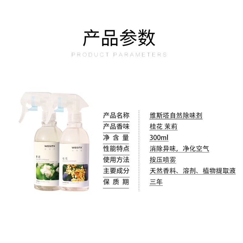 ビスタ香り消臭剤空気清新香りスプレー香り消臭桂花ジャスミン自然消臭剤|undefined