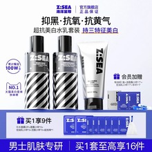 海洋至尊美白水乳洗面奶三件男士专用清爽补水男生护肤品套装ZSEA