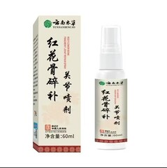 【云南本草】正品红花骨碎补关节喷剂肌肉酸痛草本萃取全身通用