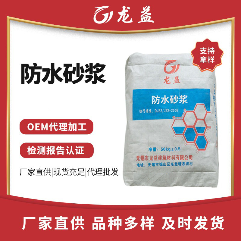 现货防水砂浆 卫生间浴室防潮防渗水砂浆 聚合物水泥高强防水砂浆