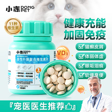 小冻活性叶酸复合维生素片孕猫哺乳期营养补充剂维生素宠物保健品