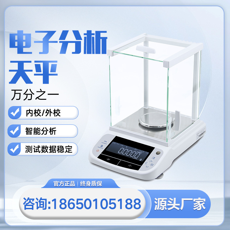 电子分析天平0.1mg实验室万分之一天平精密电子秤高精度天平