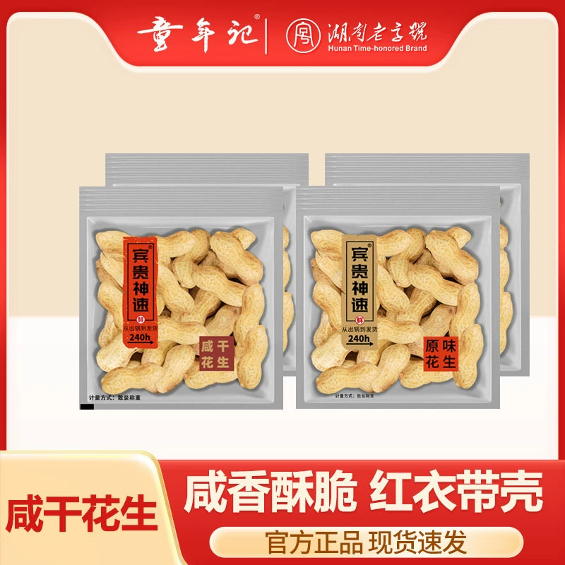 Комбинация арахиса Changbai Mountain соленого/сушеного/оригинального вкуса, 500 г x 4 пакета, индивидуальные упаковки, жареный арахис с красной кожурой.