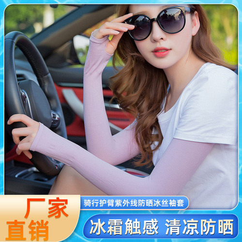 Factory direct sales spring and summer solid color ice sleeves for women cycling arm guards UV sun protection ice silk sleeves for men wholesale