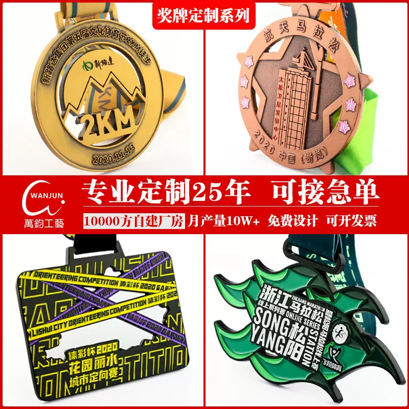 马拉松运动会奖牌定制学校荣誉奖章制作锌合金金属奖牌挂牌批发