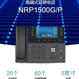 Newrock Nrp1500/Nrp1600/Nrp1610/Nrp1542 Sip Office Phone Color Screen