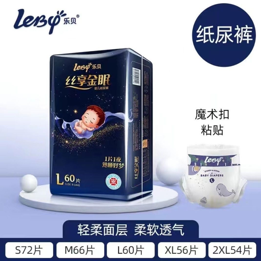 Lebei [Silk Enjoy Golden Sleep] Ultra-Thin Breathable Medical Diapers for Men and Women Baby Pull-Up Pants Baby Diapers