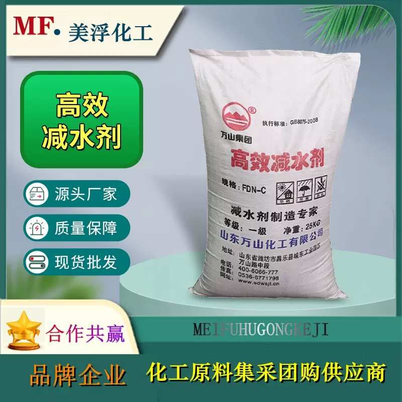 萘系高效减水剂厂家现货 混凝土添加剂 砂浆水泥专用粉体减水剂