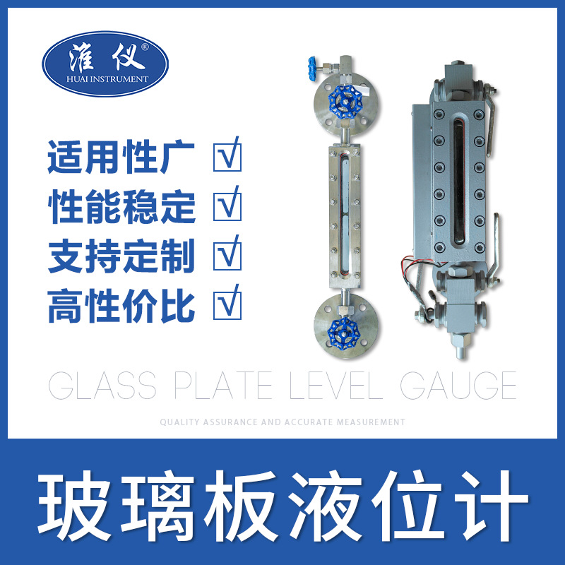 玻璃板式液位计平板水位计高温高压锅炉平板水位计透光式/反射式