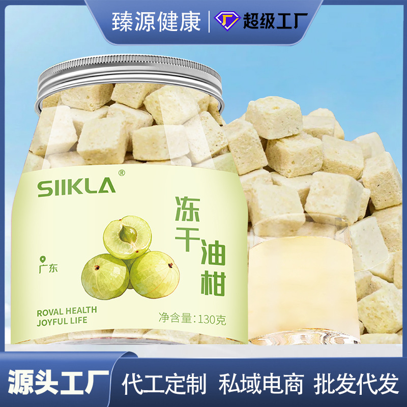 冻干油柑油甘茶天然精选油甘果余甘子油柑茶泡水清香回甘现货代发