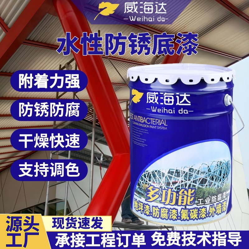 威海达水性防锈底漆水性金属面漆钢结构钢管铁护栏铁翻新金属漆