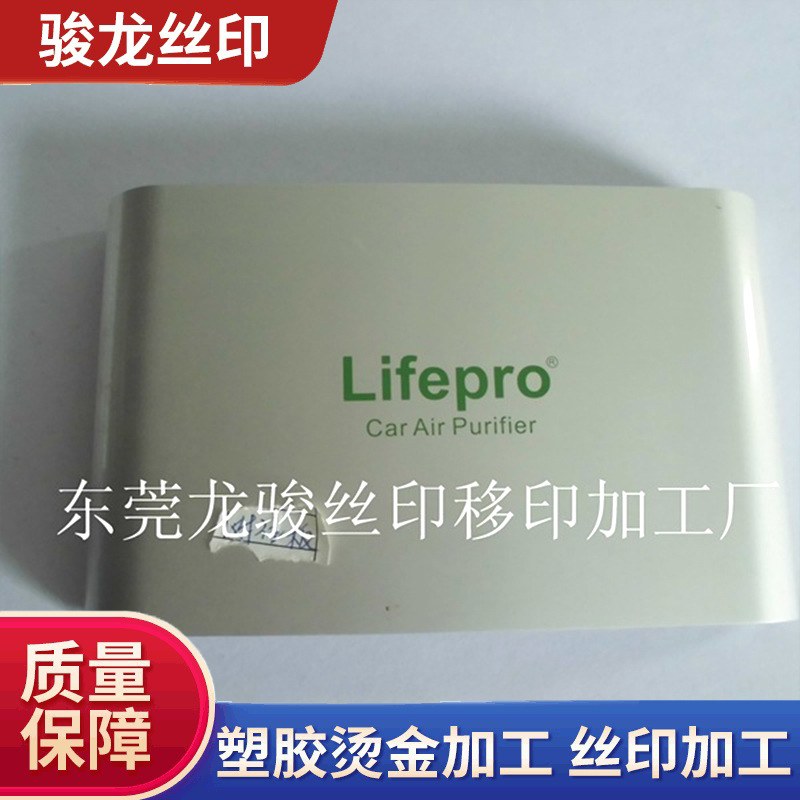 清溪五金丝印 五金移印加工