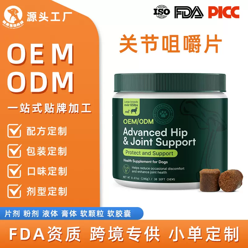独立站热门品宠物软骨素软咀嚼颗粒犬狗髋关节贴牌定制保健品加工