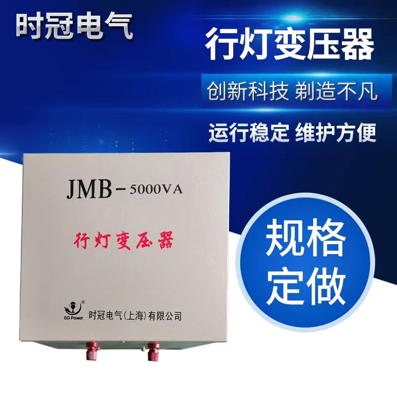 工矿隧道照明行灯变压器JMB-15KVA 15kw 380v转36v低压控制变压器