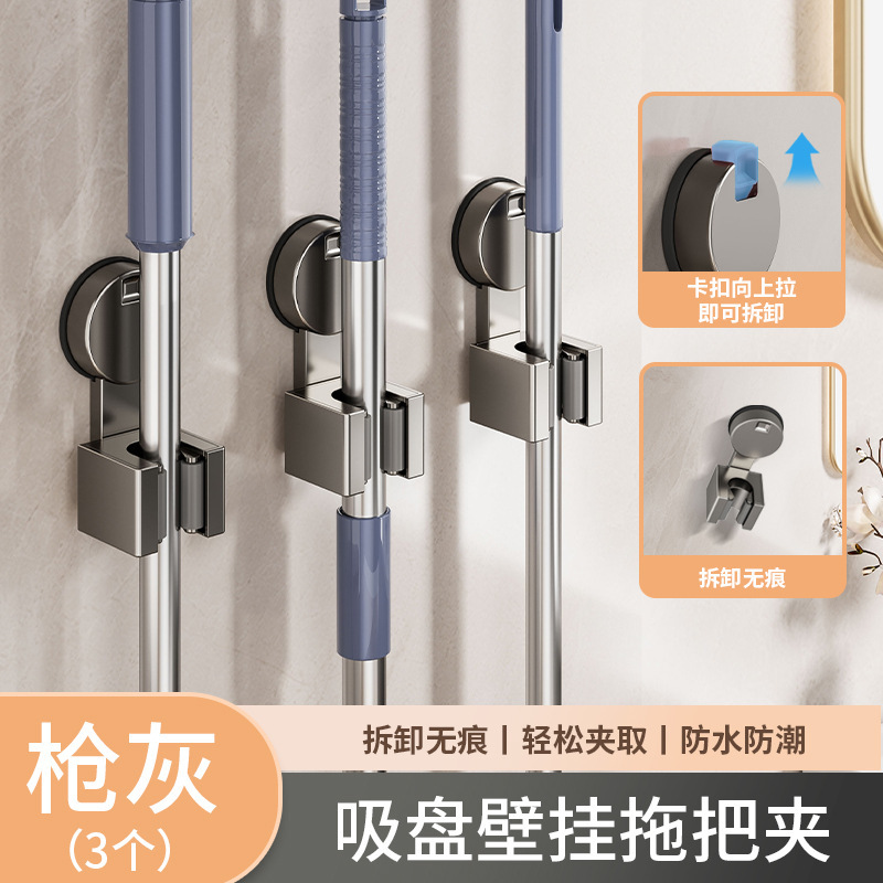 吸盤モップクリップ強力穴なしモップ壁掛けクリップ家庭用浴室壁収納神器モップ掃除機|undefined