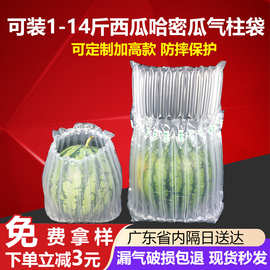 防摔气泡柱袋快递专用防震西瓜套袋专用袋可定制加高加厚西瓜包装