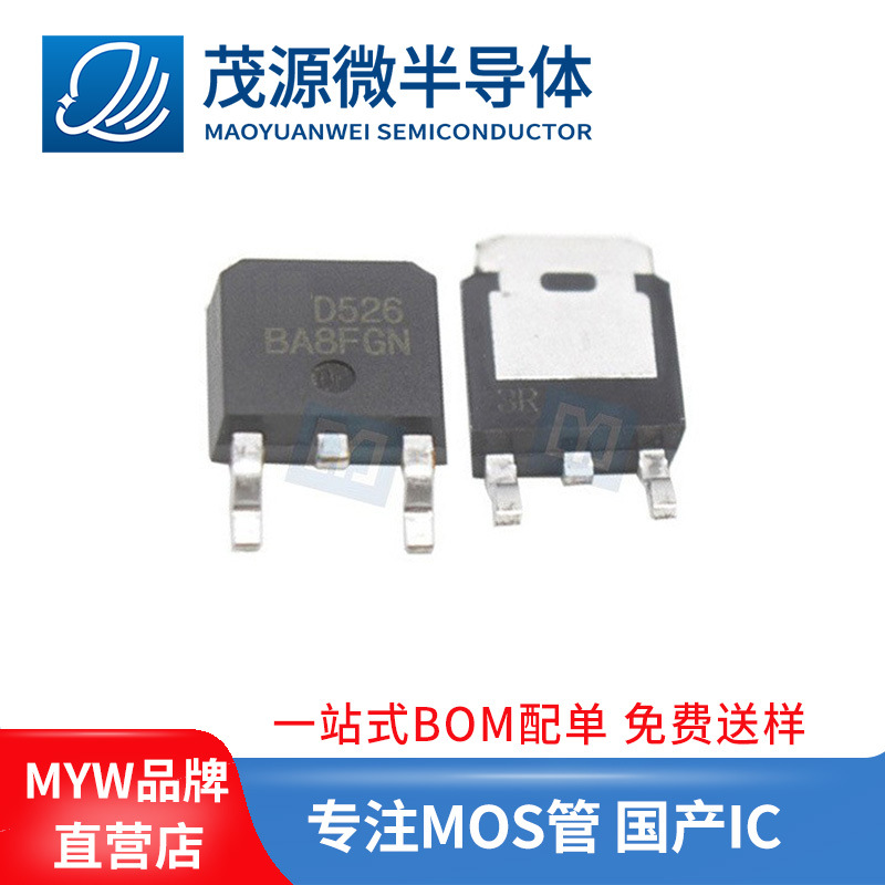台产 AOD526 TO-252 场效应管 50A 30V MOS管 厂家直营 D526