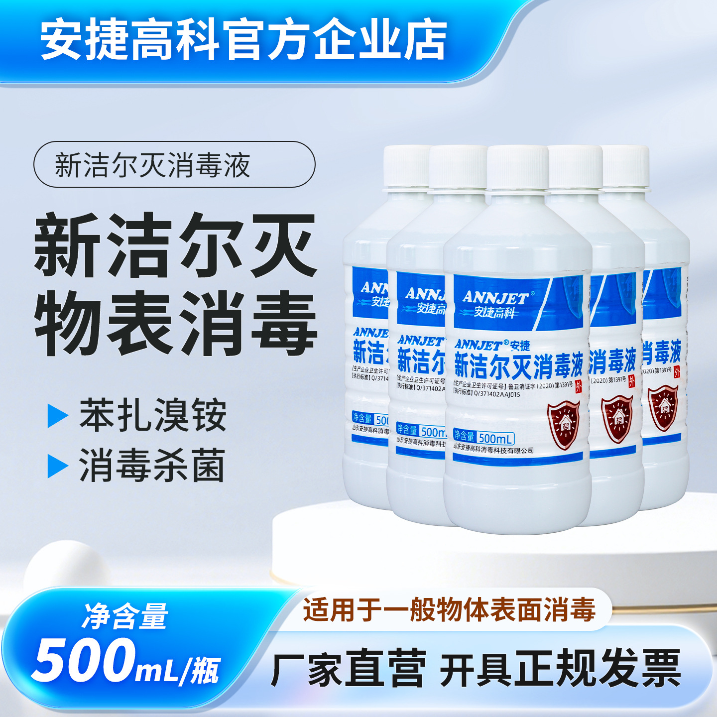 ANNJET����ҽ���½����������ҺƤ���Ҿӱ������ɱ������500ml