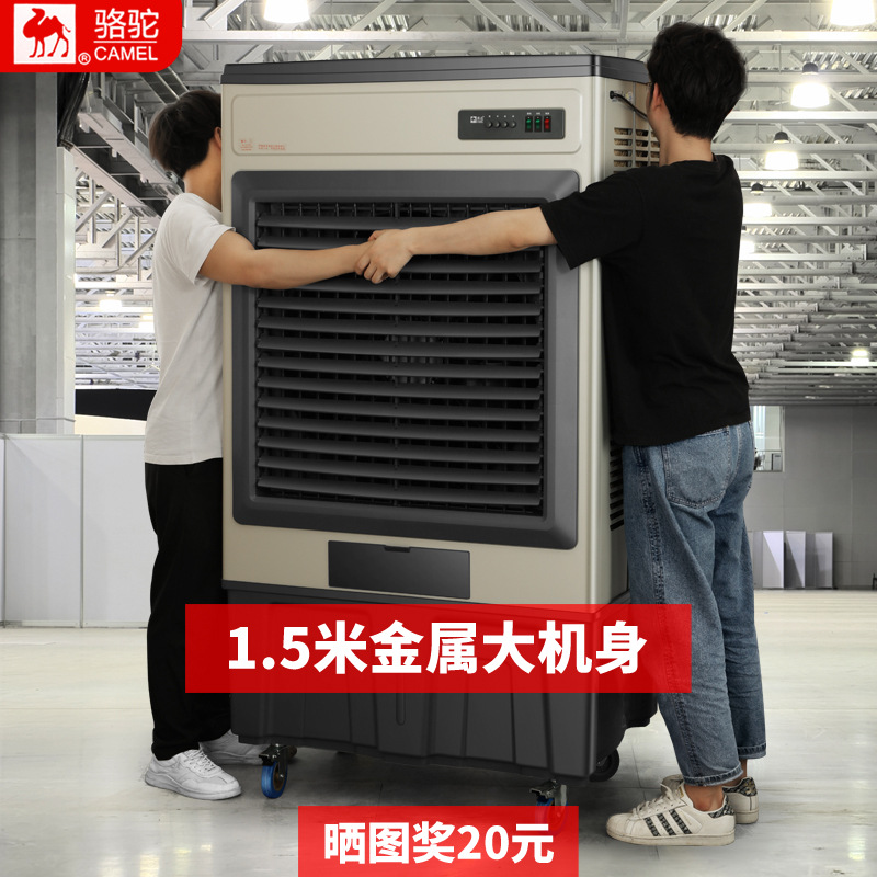 骆驼冷风机工业冷风扇移动式制冷空调扇水冷工厂商用大面积大风量