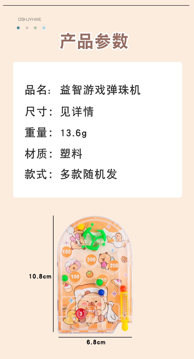 卡皮巴拉弹珠机_02.jpg