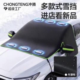 汽车清洁工具;遮阳挡;车用吸尘器